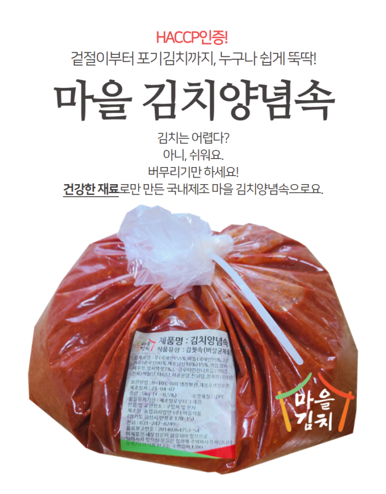 김치양념1